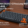 MAMBASNAKE+ZiYouLang M87 ゲーミングキーボード ワイヤレス Bluetooth/2.4GHz 80% 87キー メンブレン式 テンキーレス コンパクトキーボード 快速接続 最大3台マルチペアリング対応 静音 軽量化 無線 小型 iPad Windows Mac iOS Android 対応 グレーオレンジ