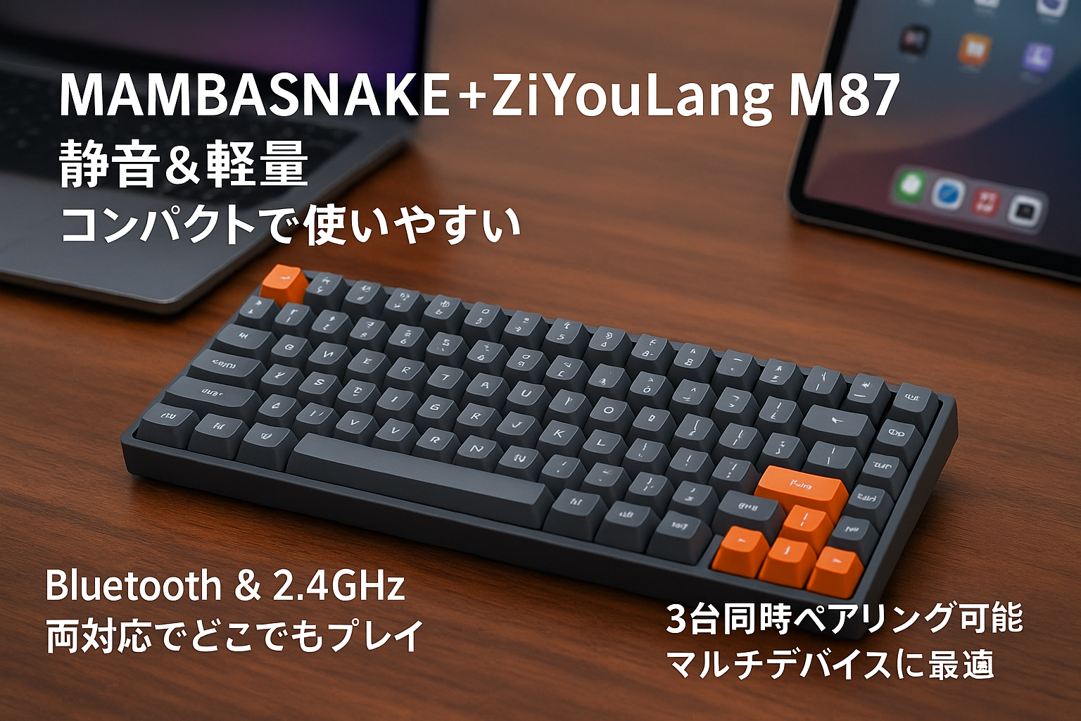MAMBASNAKE+ZiYouLang M87 ゲーミングキーボード ワイヤレス Bluetooth/2.4GHz 80% 87キー メンブレン式 テンキーレス コンパクトキーボード 快速接続 最大3台マルチペアリング対応 静音 軽量化 無線 小型 iPad Windows Mac iOS Android 対応 グレーオレンジ