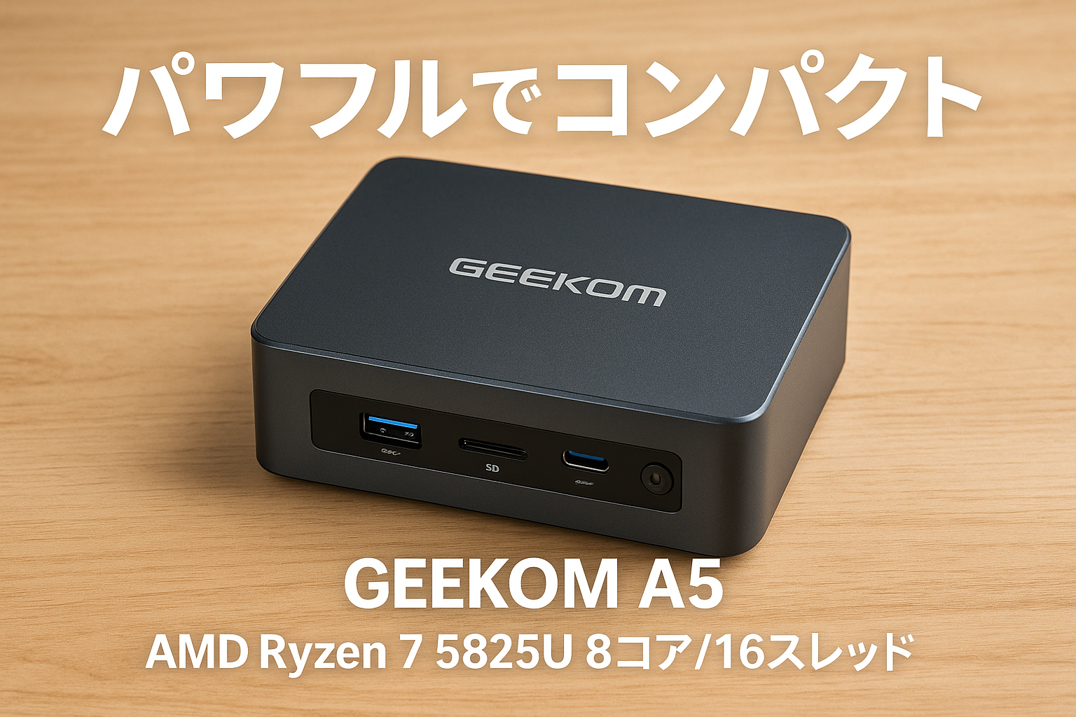 GEEKOM A5 ミニPC、AMD Ryzen 7 5825U 8コア/16スレッド /16MB キャッシュ（2.0GHz-4.5GHz） 32GB DDR4-3200+512GB M.2 PCLe 3.0 SSD AMD Radeon™ Graphics Windows 11 Pro Wi-Fi6/BT5.2/USB3.2/HDMI/2.5Gbps LAN/SDカードスロット 4画面同時出力