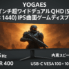 YOGAES 49インチ超ワイドデュアルQHD（5120 x 1440）IPS曲面ゲームディスプレイ、75 Hz、49インチモニター、HDR 400、内蔵スピーカー、USB-C、互換性VESA100*100mm、傾斜と高さ調整可能スタンド、G-SYNC