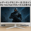 Gatsu ゲーミングモニター 白 23.8インチ 200Hz 1ms Fast HVAパネル FHD 200Hz/180Hz/165Hz/144Hz ps5/switch/xbox対応 パソコン モニター pcモニター ホワイト 2mm狭額縁 HDR/FreeSync(VRR)/G-Sync/OverDrive/チルト/スピーカー内蔵 イヤホン/HDMI/DP/USB-A2.0(スマホ充電可能)