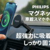 Philips (フィリップス) マグネット車載スマホホルダー magsafeホルダー 超強力吸着 真空吸盤 携帯ホルダー 多角度調整 360°回転な台座 車用ホルダー 折りたたみ式 片手操作 カー用品 全機種対応 DLK4131B