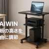 DAIWIN パソコンワゴン pcラック cpuワゴン 昇降式 天板高さ調節可能 幅60×奥行35×高さ71～95cm キャスター付き pc 棚 デスクワゴン パソコン収納 木製 デスクサイドワゴン パソコン 棚 複合機ラック オフィス収納 オフィスワゴン 移動便利 在宅勤務 (ブラック)