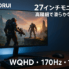 KOORUI ゲーミングモニター 27インチモニター WQHD 170Hz 1ms PCモニター ディスプレイ VA AdaptiveSync G-SYN互換 DPx1/HDMIx2/ブルーライトカート/VESA/ゲームモード（FPS/RPG）/傾き調節 GN03