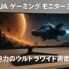 CRUA ゲーミング モニター 30インチ 21:9 ウルトラワイド PC モニター 平面 WFHD 2560X1080 200Hz 100%sRGB ディスプレイ/IPS 非光沢/薄型/PIP/PBP/HDMI2.0/DP1.4/ブルーライト軽減/傾斜調整/広い視野角/壁掛けにも対応