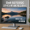 Dell S2722QC 27インチ 4K モニター (3年間無輝点交換保証/IPS非光沢/USB Type-C・HDMIx2/sRGB 99%/縦横回転・高さ調整/4ms/AMD FreeSync/スピーカー付)