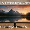 Minifire 27インチ USB-Type Cモニター IPS ディスプレイ フルHD HDR10 100Hz ブルーライト軽減 フリッカーフリー VESA対応 フレームレス USB-C/HDMI ポート スピーカー付 (27X3A）