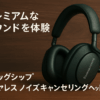 Bowers & Wilkins フラッグシップ ワイヤレス ノイズキャンセリング ヘッドフォン ダーク・フォレスト PX8/DF