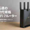 ASUS WiFi RT-BE92U 無線 ルーター 最新規格WiFi7 5764+2882+1032Mbps v6プラス/OCNバーチャルコネクト/クロスパス/transix対応トライバンド縦置き/壁掛け両対応 ネットワークセキュリティ「AiProtection」＆「ペアレンタルコントロール」機能付 メッシュWi-Fiシステム機能「AiMesh」 3年保証