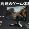 Dell AW2523HF 24.5インチ Alienware ゲーミングモニター(3年間無輝点交換保証/FHD/Fast IPS,非光沢/DP,HDMI/sRGB 99%/縦横回転,高さ調整/0.5ms/360Hz/AMD FreeSync ™Premium)