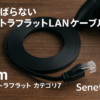 Senetem LANケーブル 5m ウルトラフラット カテゴリ7 高速 10Gbps/600MHz CAT7準拠 イーサネット RJ45 ツメ折れ防止 やわらか スリム ブラック モデム ルータ PS3 PS4 PS5 Xbox等に対応