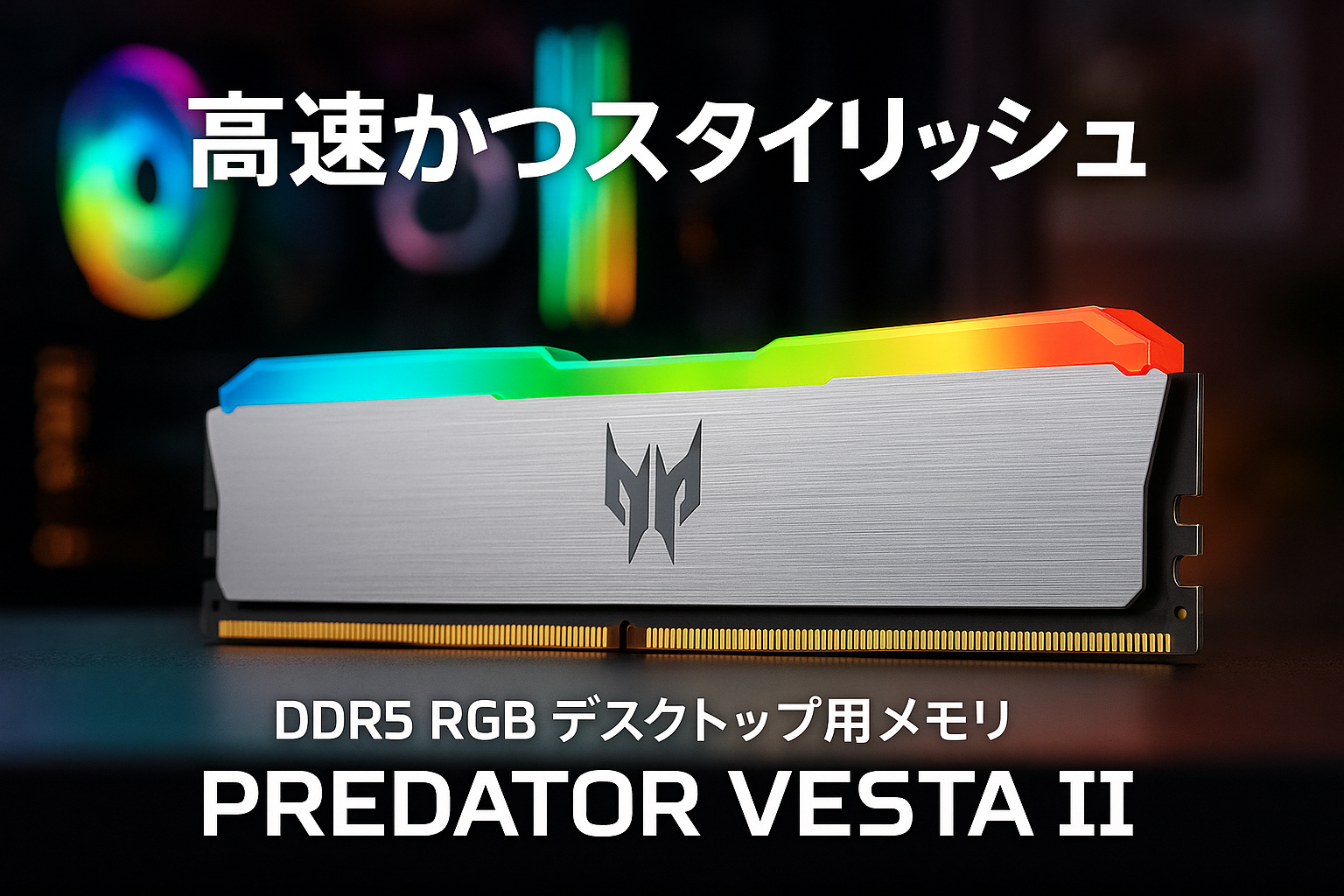 Acer Predator Vesta Ⅱ DDR5 6000MHz デスクトップPC用メモリ 32GB（16GB×2枚） CL32 RGB(発光型) シリーズ (PC5-48000) Intel XPM 3.0 準拠 AMD EXPOメモリキット シルバー BL.9BWWR.379