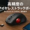 EWiN マウス トラックボール 無線 Bluetooth&2.4GHz両対応 3台同時接続 5段階DPI調節 Type-C充電式 500mAh大容量バッテリー ワイヤレス マウス 高精度 親指操作 7ボタン 進む/戻るボタン Windows/Mac/iOS/Androidなど対応