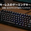 iClever ゲーミングキーボード テンキーレス 赤軸 メカニカル キーボード 日本語配列 有線 91キー 80%サイズ カスタマイズ 24種類 バックライト ゲーム/オフィス用 パソコンキーボード Windows対応 G06 (ブラック)