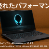 Dell ノートパソコン Alienware m16 R2 16インチ Intel Core Ultra 7 155H GeForce RTX 4060 メモリ16GB SSD2TB Windows 11 ダークメタリックムーン NAM8I26A-EHLB