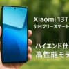 シャオミ(Xiaomi) SIMフリースマートフォン Xiaomi 13T Pro 12GB+256GB プログレードカメラ 120Wハイパーチャージ 144Hz駆動 MediaTek Dimensity 9200+ IP68防水防塵 FeliCa対応 docomo/au/SoftBank/Rakuten Mobile 回線対応 メドウグリーン