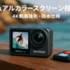AKASO Brave 7 LE アクションカメラ 4K 20MP IPX7本機防水 40M防水 水中カメラ 六軸手ぶれ補正 デュアルカラースクリーン タッチパネル式 タイムラプス WiFi/Type-C外部マイク対応 1350mAhバッテリー2個 リモコン付き HDMI出力 アクションカム
