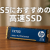 HP FX700 2TB SSD NVMe2.0 M.2 Type 2280 PCIe Gen4×4 最大読込：7200MB/s (R:7200MB/s、W:6200MB/s) 内蔵SSD 高耐久 PS5動作確認済み メーカー5年保証 8U2N5AA#UUF