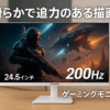 cocopar モニター 24.5インチ 白 Type-C接続可 ゲーミングモニター 200Hz/180Hz/165Hz/ 144Hz/ 120Hz対応 120%sRGB広色域 350nit高輝度 1ms応答 1080p 非光沢IPS VESA対応 角度調整 HDMI2.0 DP1.4 FreeSync/HDR/OD/MPRT/チルト スピーカー内蔵 パススルー充電 ホワイト HG-245HCW