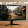 FYHXele モニター 24.5インチ 320Hz 1080P ゲーミングモニター FHD 非光沢 IPS 1ms応答 GTG 100%sRGB 16:9画面比 VESA対応 狭額縁 角度調整 内蔵スピーカー ディスプレイ サポート320hz Freesync プレミアムディスプレイ アイケア DP1.4 HDMI2.0