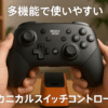 BIGBIG WON メカニカルスイッチ コントローラー Bluetooth無線/有線接続 連射機能 4階段HD振動 NFC機能 背面ボタン付き プログラム機能 1000mAh大容量バッテリー ジャイロセンサー搭載 Switch/Switch Lite/Windows/Android/IOS対応 日本語取扱説明書付き（充電台付き）