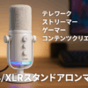 FIFINE USB/XLRスタンドアロンマイク テレワーク ストリーマー ゲーマー コンテンツクリエイター向け 単一指向性 ダイナミックマイク PC/PS4/PS5/サウンドカード/ミキサー/オーディオインターフェース対応可能 ミュートボタン RGBイルミネーションスイッチ 入力/出力音量調節 ヘッドフォン端子付き 白 AmpliGame AM8W