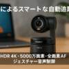 OBSBOT TINY 2 webカメラ AI自動追跡 ウェブカメラ HDR 4K 5000万画素 全画素AF ジェスチャー 音声制御 ノイキャンマイク 会議 ライブ配信 ビデオ通話 PC Mac Windows