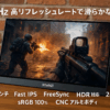 Intehill モバイルモニター 240Hz 15.6インチ Fast IPS・FreeSync・HDR対応 2ms応答速度・sRGB 100%・CNCアルミボディ採用 USB-C & HDMIポート搭載 軽量 薄型 モバイルディスプレイは、ゲーミング用やビデオ編集、映画鑑賞、デザイン作業に最適 さらに多機能（Intehill F15ND)