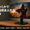 TUF Gaming VG259Q3Aゲーミングモニター – 24.5型フルHD (1920 x 1080)/180Hz/Fast IPS/ELMB/ 1ms (GTG)/FreeSync™/可変オーバードライブ/sRGB 99%/3年保証 / 国内正規品