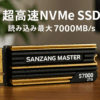 SANZANG MASTER S7000 SSD 2TB NVMe M.2 PCIe Gen 4x4、M.2 2280 3D NAND NVMe内蔵SSD 最大読み取り速度7000MB/s 書き込み速度 6500MB/s PCパソコン、ノートパソコンのアップグレードストレージ (ヒートシンク付き) (ゴールドとブラック, 2, TB)