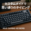 ASUS ゲーミングキーボード カスタムキーボード ROG Azoth RED(75% / ガスケットマウント / 3層静音ダンパー / ROG NXメカニカルスイッチ/ROGキーボードスタビライザー/PBTダブルショットキーキャップ/ルブキット付属/トライモード接続/有機ELディスプレイ/2年保証) 国内正規品