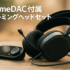 Game Dac付属 SteelSeries ゲーミングヘッドセット Arctis Pro + Game DAC 有線 ブラック ハイレゾ MixAmp PC PS4 PS5 対応 61453