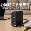 TOPADRE PD 100w 充電器 Type-C 4ポート USB充電器 100W急速充電 【GaN技術/PSE技術基準適合/PD3.0/QC4.0/PPS】 4台同時充電対応 MacBook/iPad/Windows ノートPC/iPhone/Android/Galaxy S24などデバイス対応