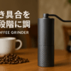 タイムモア TIMEMORE 栗子C2 手挽きコーヒーミル 手動式 コーヒーグラインダー ステンレス臼 粗さ調整可能 4色選択可 清掃しやすい coffee grinder 家庭用 省力性 ダイヤモンド (C2-ダークグレー)