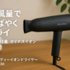 SALONIA サロニア スピーディーイオン ドライヤー 大風量 速乾 軽量 マイナスイオン ヘアドライヤー SL-013BK ブラック