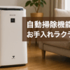 シャープ 加湿 空気清浄機 KI-RX75-W ホワイト プラズマクラスター NEXT(50000) COCORO AIR搭載 空気清浄 34畳【自動掃除機能付き】 タンク容量 約3.2L/加湿量900mL