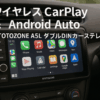 ATOTOZONE A5L ダブルDINカーステレオ, ワイヤレス Carplay & Android Auto カーオーディオ, アンドロイドナビ, 2G+32G, WiFi/BT/USBテザリング, 24B-EQ, HDMI出力, MirrorLink, バックカメラ付き