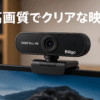 Biligo ウェブカメラ Webカメラ 1080Pフル HD200万画素の 超広角レンズ自動光線調整長距離マイク内蔵Zoom、Skype、Webミーティング、ビデオ通話、リモートワークなどに対応Windows XP/Vista/7/8/10/11、Linux with UVC、Mac OS等で幅広く使用可能2年間の無料保証付き