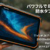 OUKITEL RT8 防水タブレット 20000mAhバッテリー+33W PD急速充電、Helio G99 8コアプロセッサ 2.2 GHz、32MP+48MP高精細カメラ+12GB RAM(6+6RAM 拡張) + 256GB ROM + 1TB拡張、11 インチ 2K HD ディスプレイ、顔認識+デュアル SIM 4G+GPS+NFC+OTG+防水 防塵 耐衝撃+風呂タブレット（オレンジ）