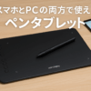 XPPen ペンタブレット Decoシリーズ 板タブ スマホ対応 絵描き ペイントソフト付き イラストコンテスト記念版 Deco01V2 Android