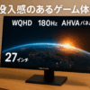 アイ・オー・データ IODATA ゲーミングモニター 27インチ GigaCrysta WQHD 180Hz AHVAパネル ブラック(HDMI×2/DisplayPort/VESA対応/高さ調整/縦横回転/土日サポート/日本メーカー) EX-GDQ271JA