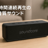 Anker Soundcore 2 (USB Type-C充電 12W Bluetooth 5 スピーカー 24時間連続再生)【完全ワイヤレスステレオ対応/強化された低音 / IPX7防水規格 / デュアルドライバー/マイク内蔵】(ブラック)