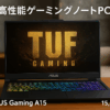 ASUS ゲーミングノートPC TUF Gaming A15 FA507UI 15.6型 AI機能 RTX 4070 Ryzen 9 8945HS メモリ32GB SSD1TB リフレッシュレート144Hz RGB イルミネートキーボード Windows 11 動画編集 Xbox Game Pass 3ヶ月利用権付き FA507UI-R9R4070A