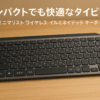 ロジクール MX KEYS mini KX700GRd ミニマリスト ワイヤレス イルミネイテッド キーボード グラファイト 充電式 Bluetooth Logi Bolt Unifying非対応 USB-C-A 日本語配列 無線 KX700 国内正規品