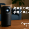 Anker Nebula (ネビュラ) Capsule 3 (Google TV搭載モバイルプロジェクター)【フルHD / 200ANSI ルーメン / 最大120インチ / 8Wスピーカー / 自動障害物回避/垂直・水平台形補正/フォーカス調整/スクリーンフィット/小型/家庭用】