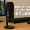 HyperX SoloCast USBスタンドアロンマイク テレワーク/ストリーマー/コンテンツクリエーター/ゲーマー向け/PC,PS4,PS5使用可能 メーカー 2年保証 HMIS1X-XX-BK/G ( 4P5P8AA )