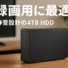 エレコム 外付けハードディスク HDD 4TB テレビ録画 PC ファンレス設計 静音 縦置き/横置き ブラック ELD-STV040UBK