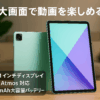 シャオミ(Xiaomi) タブレット Redmi Pad SE 4GB+128GB wi-fiモデル 大型11インチディスプレ Dolby Atmos対応 8000mAh 大容量 バッテリー 1TBまでmicroSDカード拡張 軽量 エンターテインメント 子供用にも 日本語版 ミントグリーン