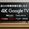 テレビ 55型 Googleテレビ 55インチ グーグルテレビ 55V Dolby Atmos Dolby Vision 4K対応 地上・BS・110度CSデジタル 外付けHDD録画機能 HDMI3系統 HDR Youtube Netflix Amazon Prime video ABEMA U-NEXT 視聴可能 MAXZEN MVU55CH06 マクスゼン