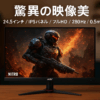 日本エイサー Acer Nitro ゲーミングモニター 24.5インチ IPS フルHD 280Hz 0.5ms PC/PS5/Xbox X/S向き ヘッドホン端子 スピーカー HDMI2.0 AMD FreeSync Premium HDR400 VG252QZbmiipx